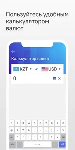 Kurs.kz курсы в обменниках screenshot 1