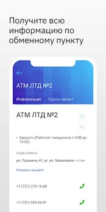 Kurs.kz курсы в обменниках screenshot 3