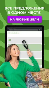 Мгновенные микрокредиты screenshot 5