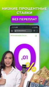 Мгновенные микрокредиты онлайн screenshot 1