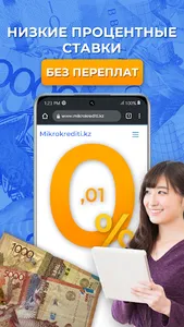 KZ Mikrokrediti - Микрокредиты screenshot 0