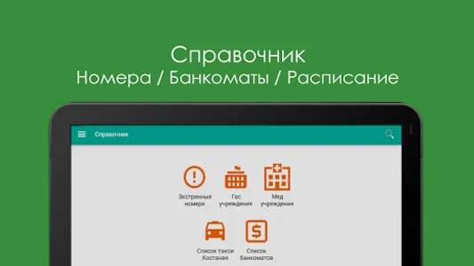 Мой Костанай screenshot 8