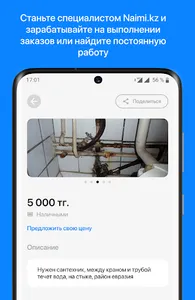 Naimi.kz — услуги для дома screenshot 5