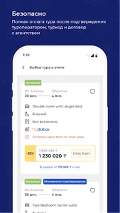 Poedem.kz - поиск туров screenshot 2