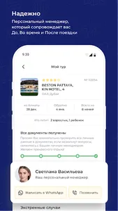 Poedem.kz - поиск туров screenshot 3