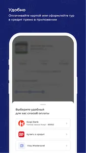 Poedem.kz - поиск туров screenshot 5