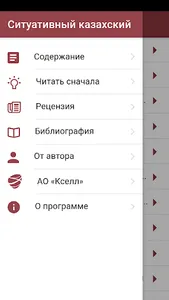 Ситуативный казахский screenshot 1