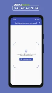 Balabaqsha for Organizations screenshot 1