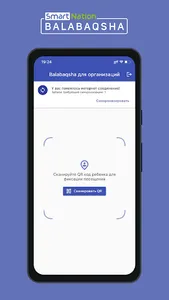 Balabaqsha for Organizations screenshot 3