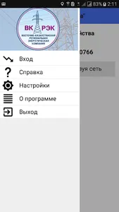 CUBIC АРМ Контролера ВК РЭК screenshot 0