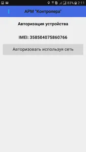 CUBIC АРМ Контролера ВК РЭК screenshot 1