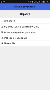 CUBIC АРМ Контролера ВК РЭК screenshot 2
