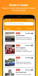 CityNet - акции и скидки screenshot 0