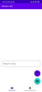 QuickChat / Напиши в WApp не с screenshot 2