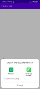 QuickChat / Напиши в WApp не с screenshot 3