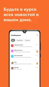 Управдом – управляй ЖКХ удобно screenshot 1