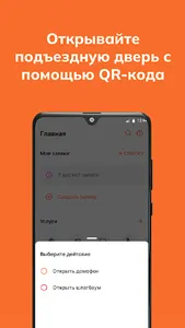 Управдом – управляй ЖКХ удобно screenshot 4
