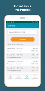 Жылыойгаз ЖШС screenshot 4