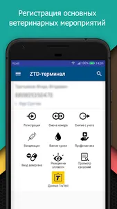 ZD-терминал screenshot 0
