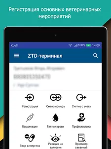 ZD-терминал screenshot 10
