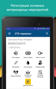 ZD-терминал screenshot 5