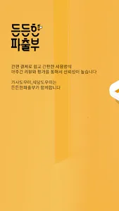 든든한 파출부-가사도우미, 정기서비스, 식당도우미 screenshot 0