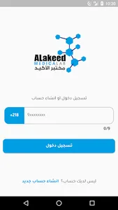 الاكيد Alakeed screenshot 1