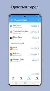 Хувийн санхүүч screenshot 2