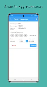 Хувийн санхүүч screenshot 5