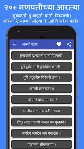 Ganpati Aarti Marathi 2023 screenshot 1