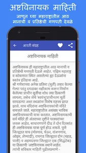 Ganpati Aarti Marathi 2023 screenshot 3