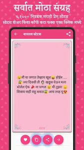 Marathi Love Status screenshot 1