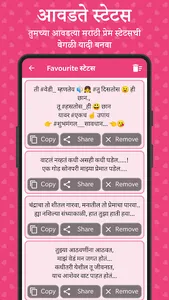 Marathi Love Status screenshot 2