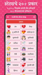Marathi Love Status screenshot 5