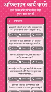 Marathi Love Status screenshot 6