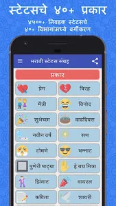 Marathi Status Collection screenshot 1