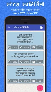 Marathi Status Collection screenshot 4