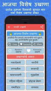 Marathi Ukhane - मराठी उखाणे screenshot 0