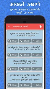Marathi Ukhane - मराठी उखाणे screenshot 2