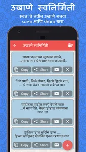 Marathi Ukhane - मराठी उखाणे screenshot 3