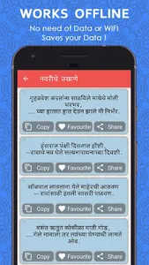 Marathi Ukhane - मराठी उखाणे screenshot 4
