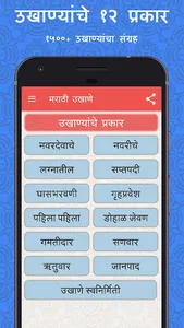 Marathi Ukhane - मराठी उखाणे screenshot 6