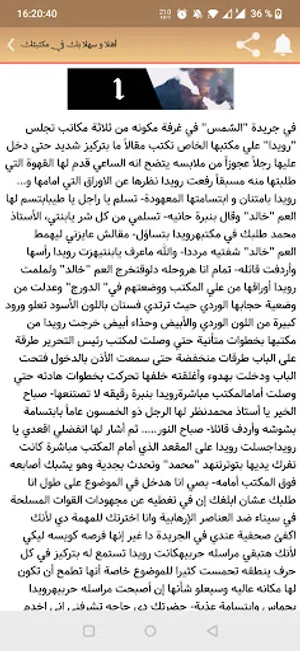 رواية ولنا مع القدر لقاء screenshot 4