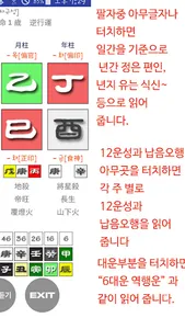소리사주-시각장애인용 screenshot 5