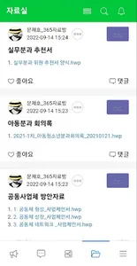 원장님365 screenshot 14