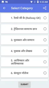 भारतीय रेलवे सामान्य ज्ञान Rai screenshot 12