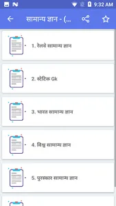 भारतीय रेलवे सामान्य ज्ञान Rai screenshot 17