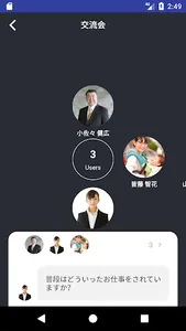 異業種交流会 Summit! screenshot 0