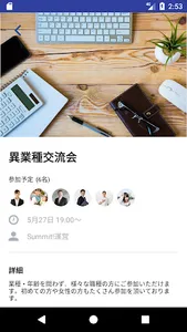 異業種交流会 Summit! screenshot 2