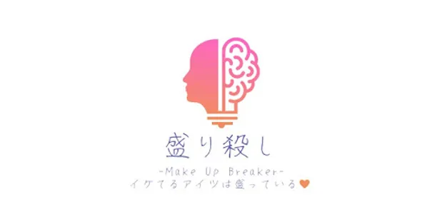 盛り殺しAI -Make Up Breaker- screenshot 3